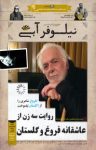 کتاب دوهفته‌نامه نیلوفرآبی (ضمیمه فرهنگی هنری روزنامه قانون) شماره صفر (نسخه PDF) نوشته  گروه نویسندگان